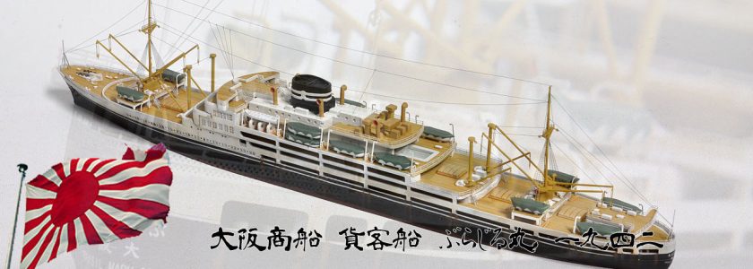 OSAKA SHOSENCARGO LINER BRASILMARU