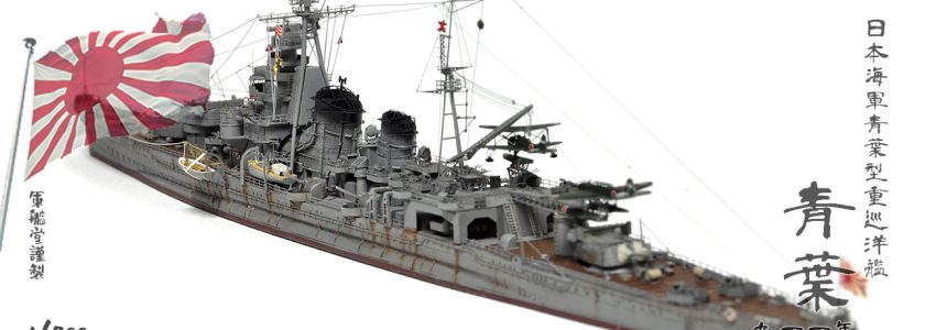 IJN AOBA CLASSHEAVY CRUISER AOBA