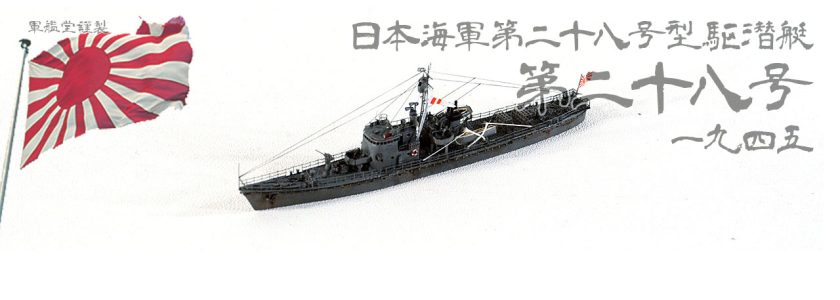 IJN NO.28 SUB. CHASER CLASSSUBMARINE CHASER NO.28