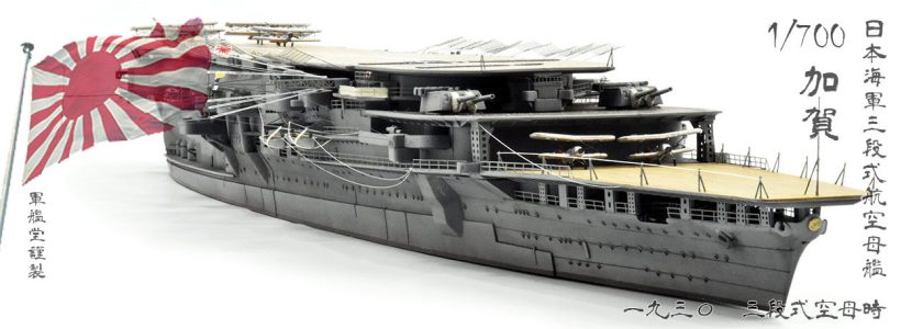 IJNAIRCRAFT CARRIER KAGA (TFD)