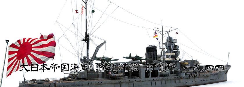 IJN AGANO CLASSLIGHT CRUISER AGANO