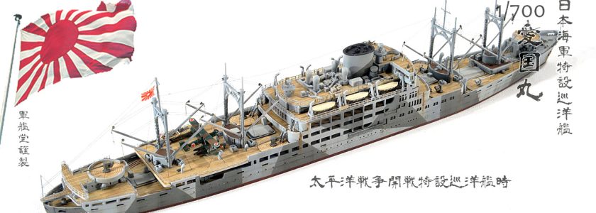 IJN HOKOKUMARU CLASSAUXILIARY CRUISER AIKOKUMARU
