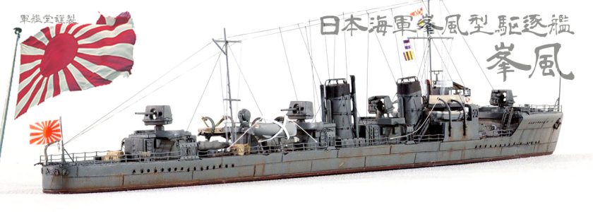 IJN MINEKAZE CLASSDESTROYER MINEKAZE