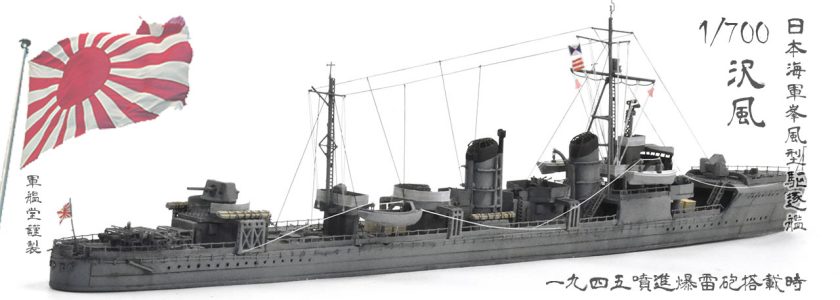 IJN MINEKAZE CLASSDESTROYER SAWAKAZE