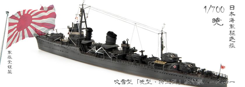 IJN FUBUKI CLASSDESTROYER AKATSUKI