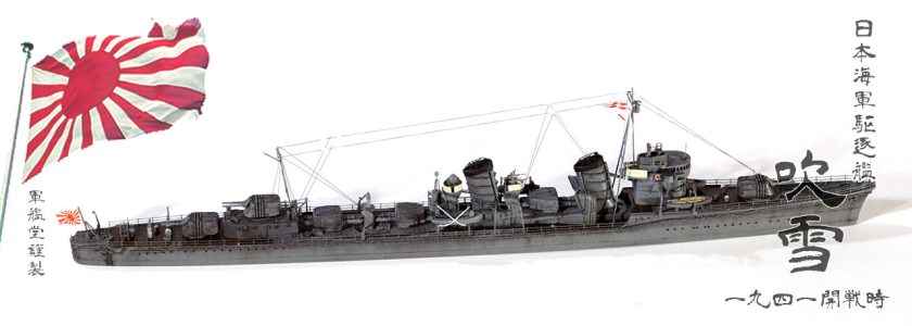 IJN FUBUKI CLASSDESTROYER FUBUKI
