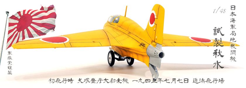 IJN MITSUBISHIPROTOTYPE INTERCEPTOR J8M