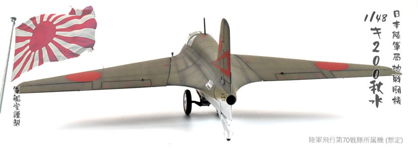 IJA MITSUBISHIINTERCEPTER KI200