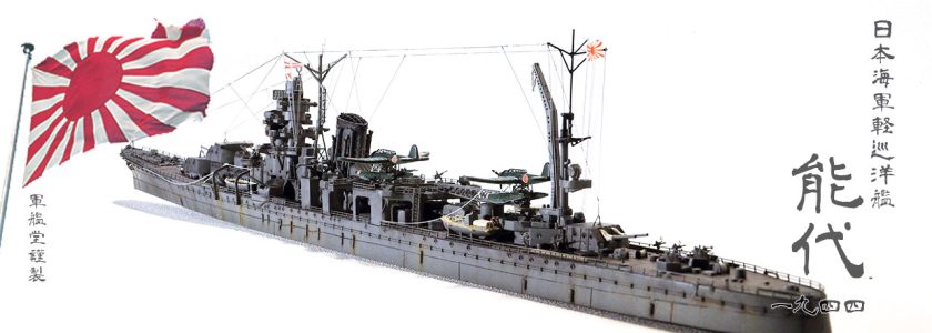 IJN AGANO CLASSLIGHT CRUISER NOSHIRO