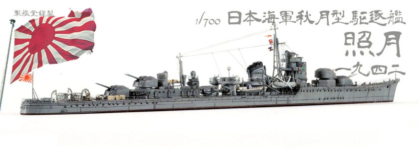 IJN AKIZUKI CLASSDESTROYER TERUZUKI