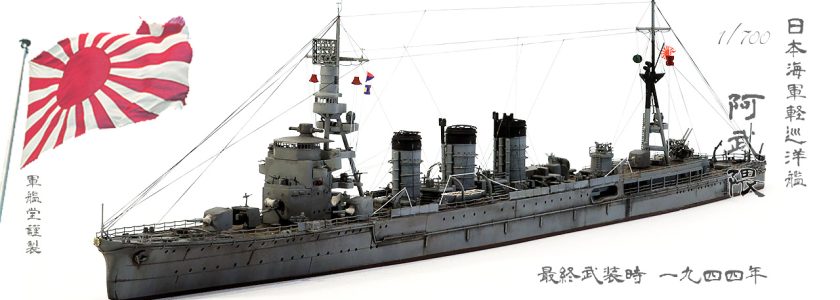 IJN NAGARA CLASSLIGHT CRUISER ABUKUMA