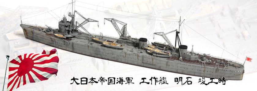 IJN AKASHI CLASSREPAIR SHIP AKASHI