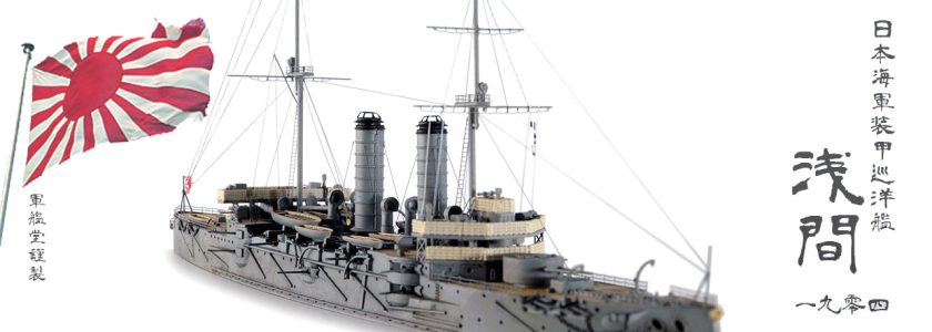 IJN ASAMA CLASSHEAVY CRUISER ASAMA