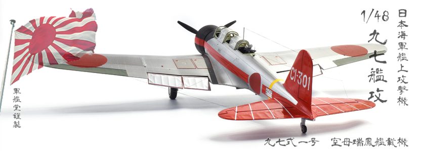 IJN NAKAJIMACARRIER-BASED ATTACKER B5N1 KATE