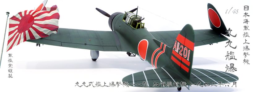 IJN AICHIDIVE BOMBER D3A1 VAL