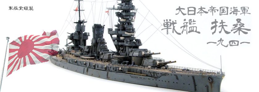 IJN FUSO CLASSBATTLESHIP FUSO