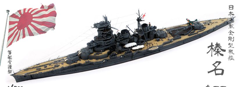 IJN KONGO CLASSBATTLESHIP HARUNA