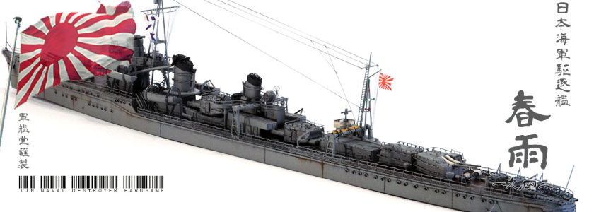 IJN SHIRATSUYU CLASSDESTROYER HARUSAME