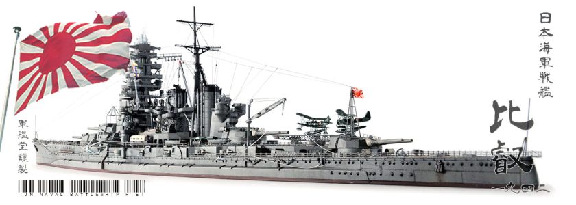 IJN KONGO CLASSBATTLESHIP HIEI