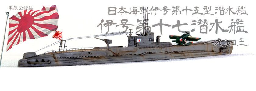 IJN TYPE B1 CLASSSUBMARINE I-17