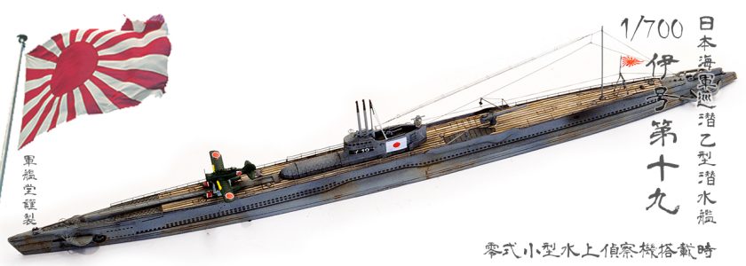 IJN TYPE B1 CLASSSUBMARINE I-19