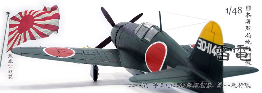 IJN MITSUBISHIINTERCEPTER J2M3 JACK