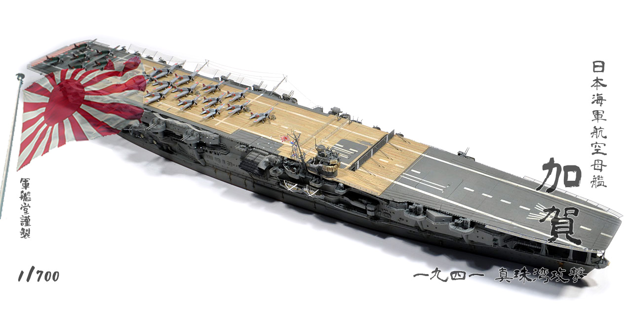 IJN<br>AIRCRAFT CARRIER KAGA