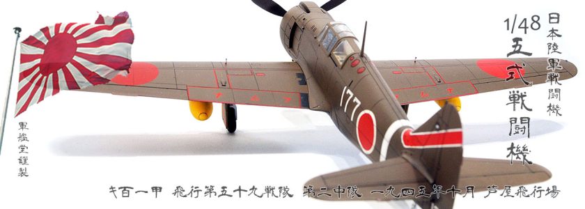 IJA KAWASAKIFIGHTER KI100-I TONY II