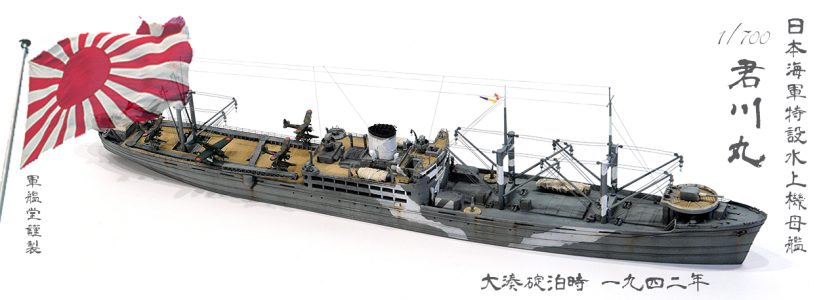 IJN KAMIKAWAMARU CLASSSEAPLANE TENDER KIMIKAWAMARU