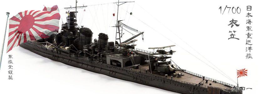 IJN AOBA CLASSHEAVY CRUISER KINUGASA