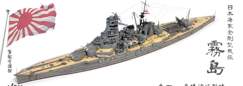 IJN KONGO CLASSBATTLESHIP KIRISHIMA