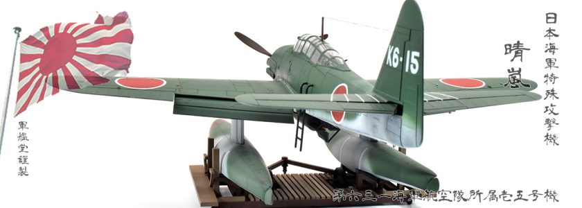 IJN AICHIATTACKER M6A1 SEIRAN