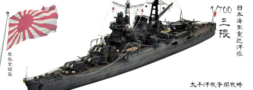 IJN MOGAMI CLASSHEAVY CRUISER MIKUMA