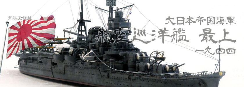 IJN MOGAMI CLASSAIRCRAFT CRUISER MOGAMI