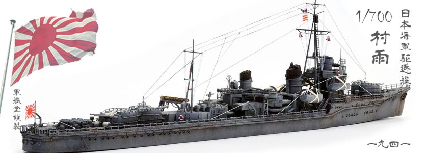 IJN SHIRATSUYU CLASSDESTROYER MURASAME