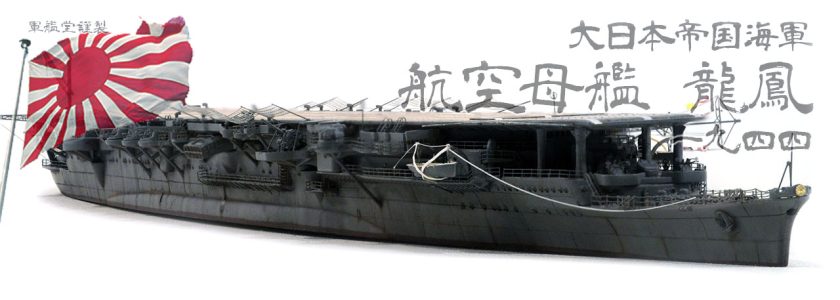 IJN ZUIHO CLASSAIRCRAFT CARRIER RYUHO