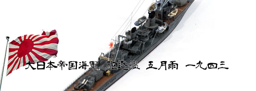 IJN SHIRATSUYU CLASSDESTROYER SAMIDARE