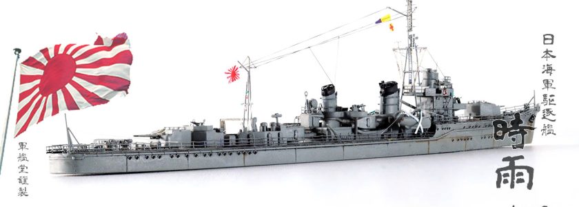 IJN SHIRATSUYU CLASSDESTROYER SHIGURE