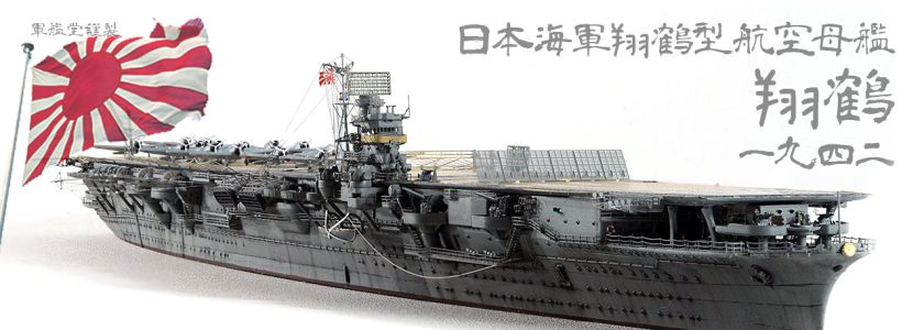 IJN SHOKAKU CLASSAIRCRAFT CARRIER SHOKAKU