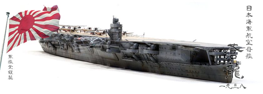 IJNAIRCRAFT CARRIER SORYU