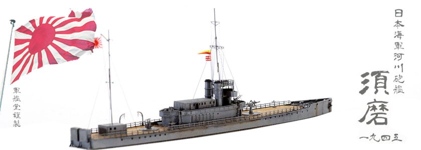 IJN INSECT CLASSGUNBOAT SUMA