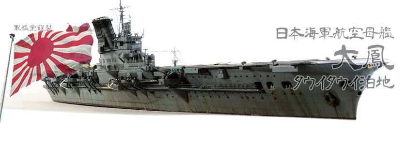 IJNAIRCRAFT CARRIER TAIHO