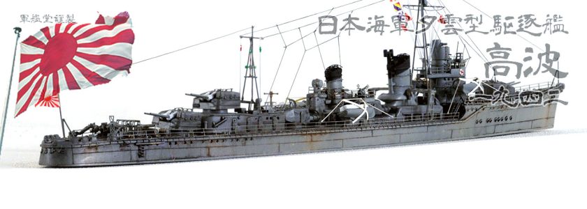 IJN YUGUMO CLASSDESTROYER TAKANAMI