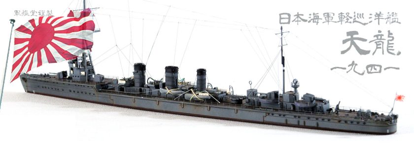 IJN TENRYU CLASSLIGHT CRUISER TENRYU