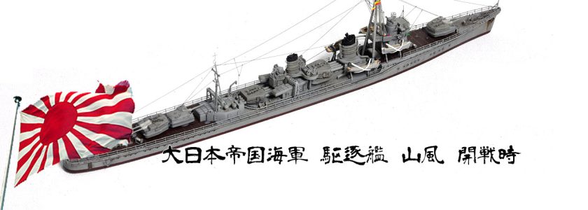 IJN SHIRATSUYU CLASSDESTROYER YAMAKAZE