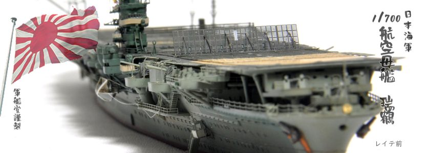 IJN SHOKAKU CLASSAIRCRAFT CARRIER ZUIKAKU