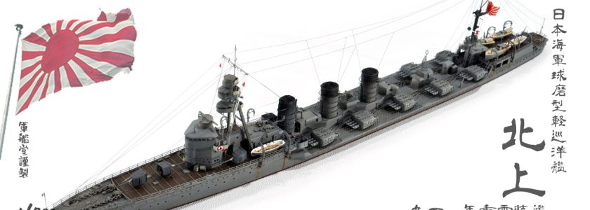 IJN KUMA CLASSLIGHT CRUISER KITAKAMI