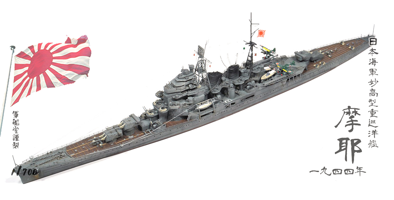 IJN TAKAO CLASS<br>HEAVY CRUISER MAYA