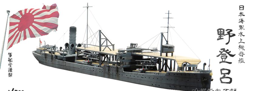 IJNSEAPLANE TENDER NOTORO