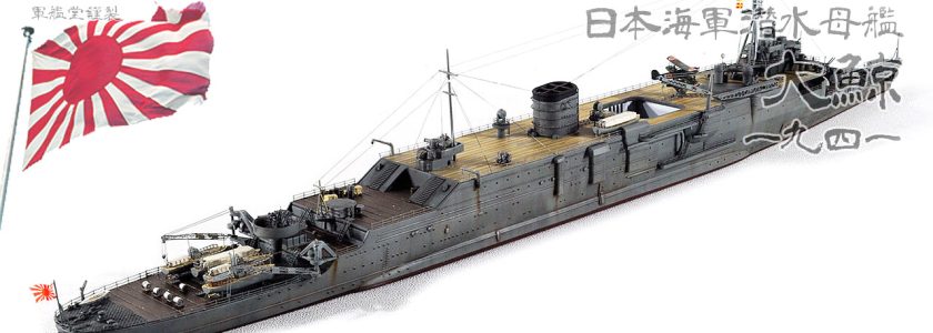 IJN>SUBMARINE TENDER TAIGEI